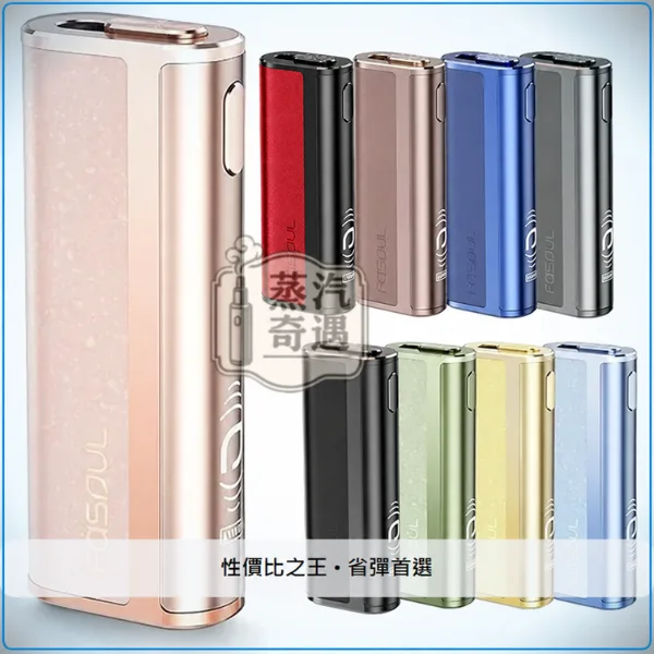 Fasoul C2 二回機 9色現貨 支援IQOS ILUMA TEREA煙彈 全家加熱菸主機款式 20支續航