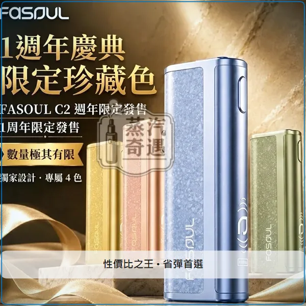 Fasoul C2 二回機 8色現貨 支援IQOS ILUMA TEREA煙彈 全家加熱菸主機款式 20支續航,顏色:黑色/灰色/棕色,產品相冊第 2 張