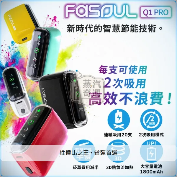 Fasoul Q1 Pro 二回機 全家款式相容TEREA/SENTIA 5色現貨 20支續航,顏色:粉色/綠色/黑色,產品相冊第 2 張