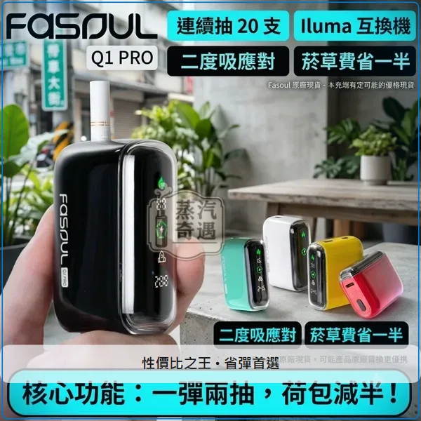 Fasoul Q1 Pro 二回機 全家款式相容TEREA/SENTIA 5色現貨 20支續航,顏色:粉色/綠色/黑色,產品相冊第 15 張