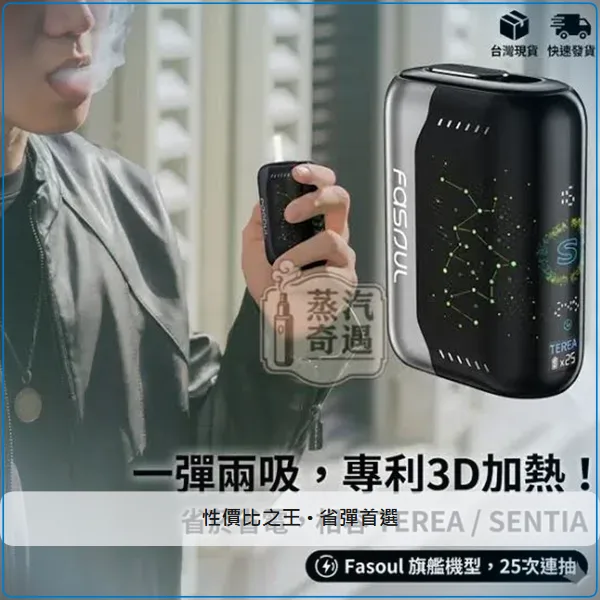 Fasoul Stellar 二回機 支援IQOS ILUMA 專用煙彈 5色可選 25支續航,顏色:水晶紅/霧黑/珠寶藍,產品相冊第 9 張