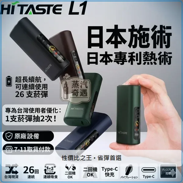 HiTASTE L1 二回機|相容TEREA/SENTIA煙彈 全家款式 4色現貨 26支續航,顏色:黑色/綠色/粉色,產品相冊第 1 張