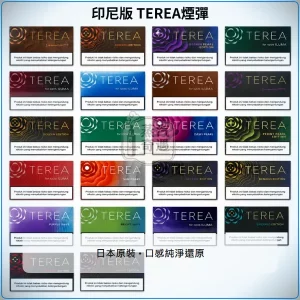 印尼版TEREA 煙彈 IQOS ILUMA 專用 加熱菸彈 22種口味現貨 整條10包，口味：琥珀/葡萄/青檸，產品主圖