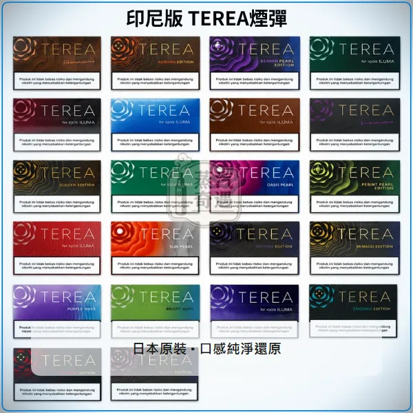 印尼版TEREA 煙彈 IQOS ILUMA 專用 加熱菸彈 22種口味現貨 整條10包