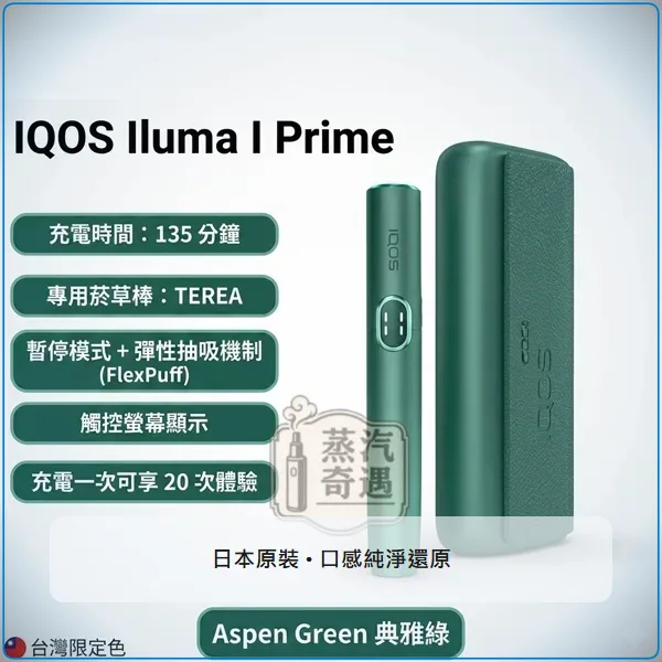 IQOS ILUMA i PRIME 加熱菸主機|全家熱銷款 TEREA 專用 5色可選 日本原裝,IQOS ILUMA i PRIME高階款翻蓋加熱菸主機,顏色:8代電光紫/7代微風藍/7代午夜黑,產品相冊第 5 張