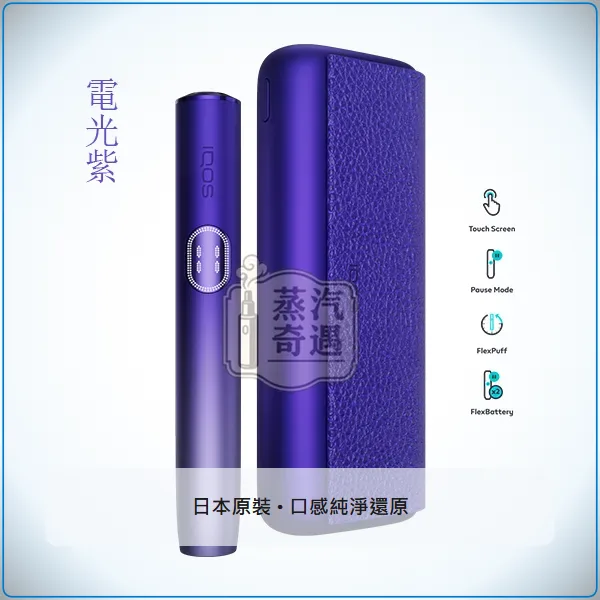 IQOS ILUMA i PRIME 加熱菸主機|全家熱銷款 TEREA 專用 5色可選 日本原裝,IQOS ILUMA i PRIME高階款翻蓋加熱菸主機,顏色:8代電光紫/7代微風藍/7代午夜黑,產品相冊第 10 張