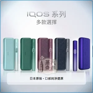 IQOS ILUMA i PRIME 加熱菸主機｜全家熱銷款 TEREA 專用 5色可選 日本原裝，IQOS ILUMA i PRIME高階款翻蓋加熱菸主機，顏色：8代電光紫/7代微風藍/7代午夜黑，產品主圖