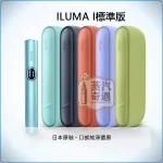 IQOS ILUMA i 加熱菸主機 標準側開版 TEREA／SENTIA 專用 5色可選 日本原裝加熱不燃燒裝置，IQOS ILUMA i 經典標準版，顏色：葉綠色/微風藍/赤陶色，產品主圖