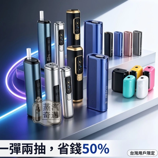 【2026最新】全家加熱菸主機款式與價格整理:IQOS ILUMA、Ploom、glo 機型及二回機選購全指南