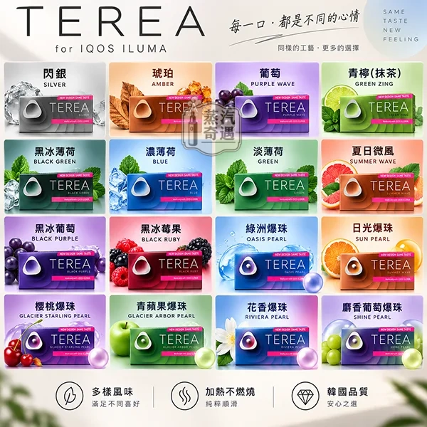 韓版TEREA煙彈 15種口味 IQOS ILUMA主機專用 整條煙 (10包) 韓國原裝現貨